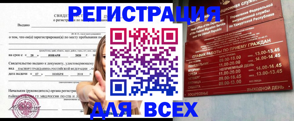 прописка штамп в Рязани