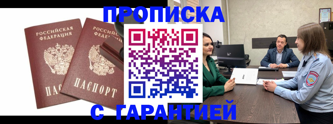 прописка от собственника в Рязани